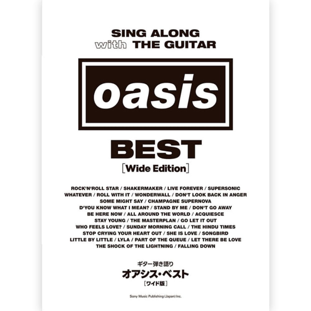 OASIS オアシス (10月 来日 記念 ) - オアシス・ベスト / ワイド版 / 楽譜 - PGS